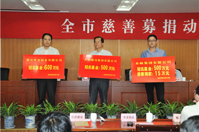 慈悲冠名基金募捐